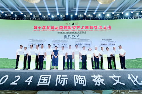 茶韻陶風，共融東方美學——第十屆茶境與國際陶瓷藝術教育交流活動暨中國榮縣2024國際陶茶文化藝術活動周開幕側記